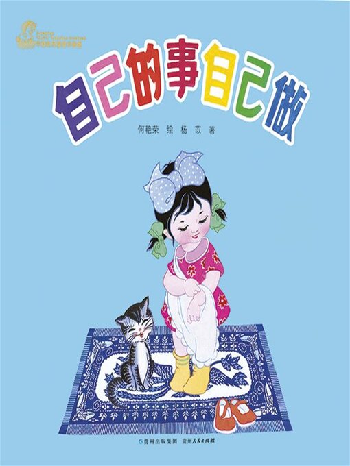Cover image for 自己的事自己做